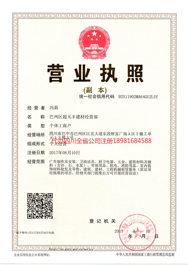 赣州赣州超元丰建材经营部