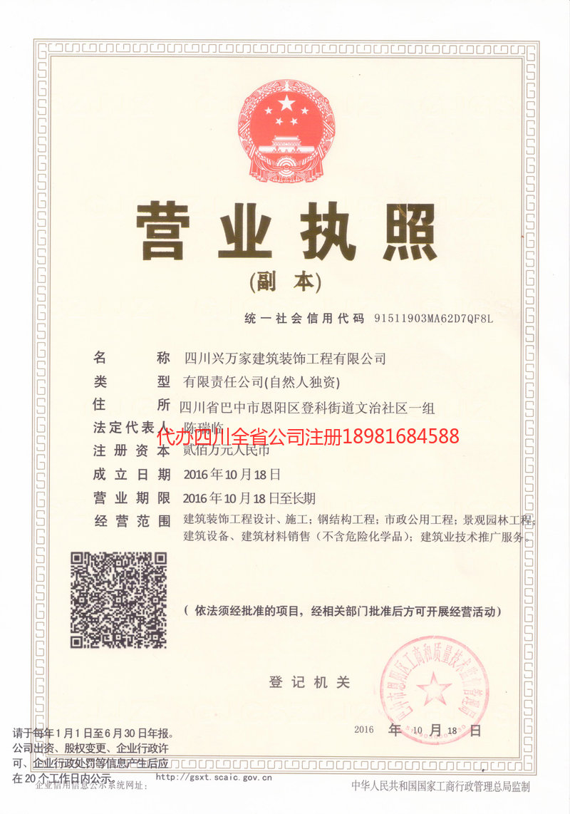 赣州赣州兴万家建筑装饰工程有限公司