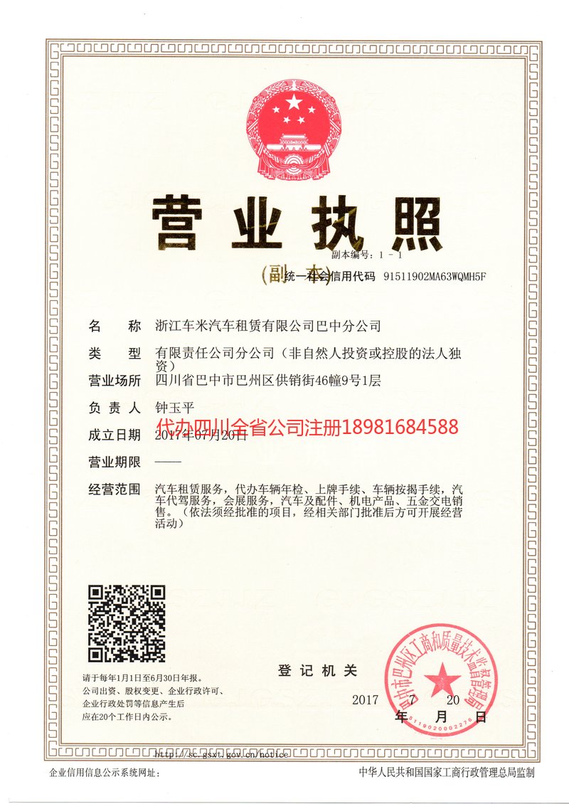 赣州赣州车米汽车租赁有限公司