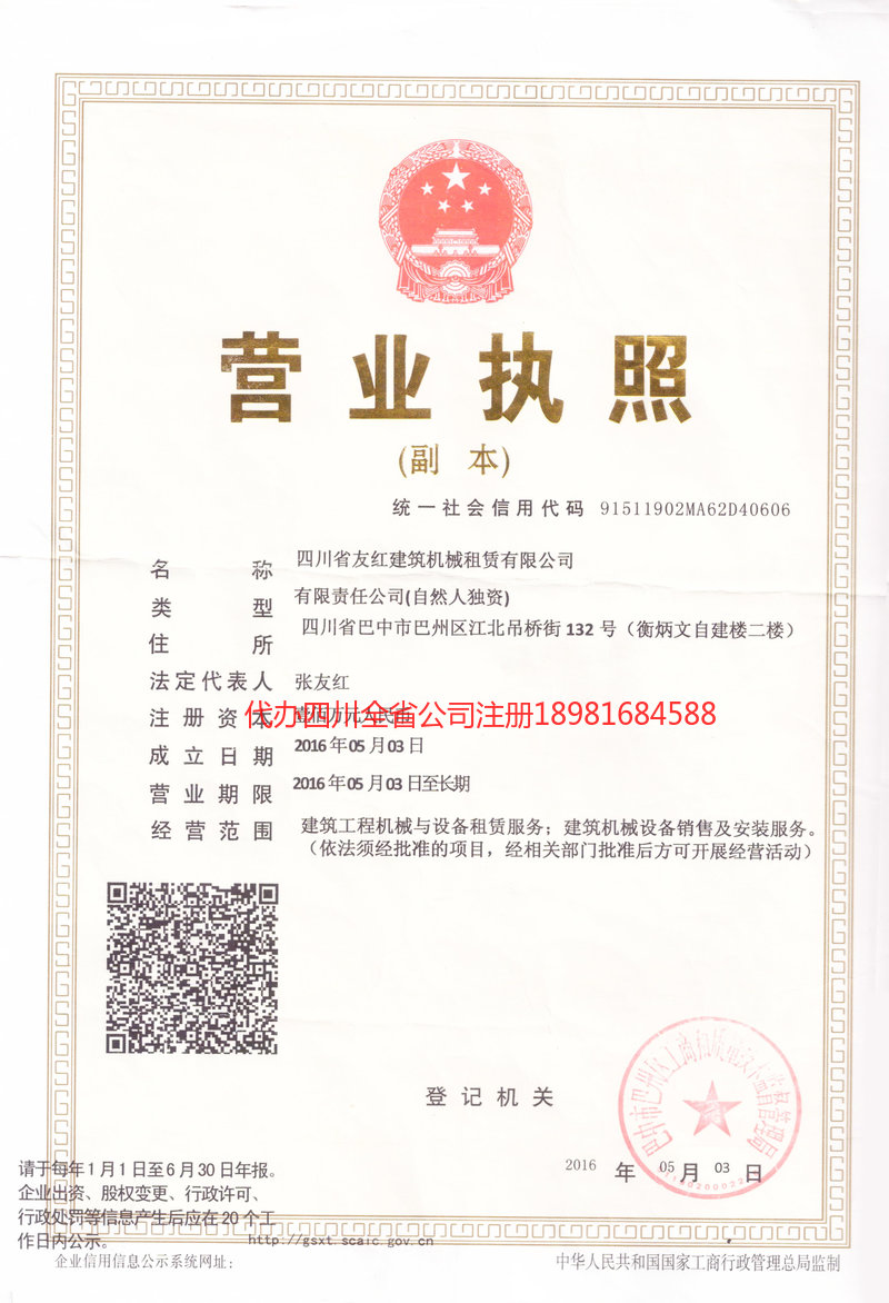 赣州赣州友红建筑机械租赁有限公司