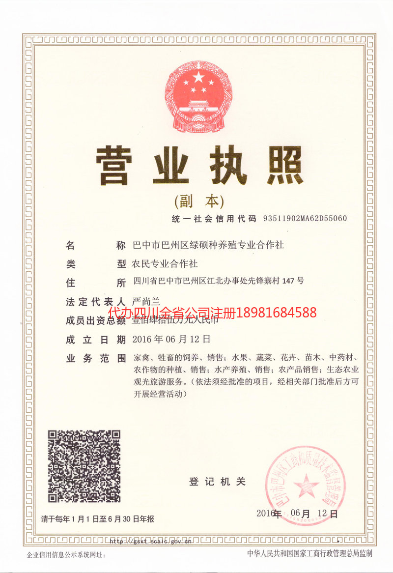 赣州赣州绿硕种养殖专业合作社